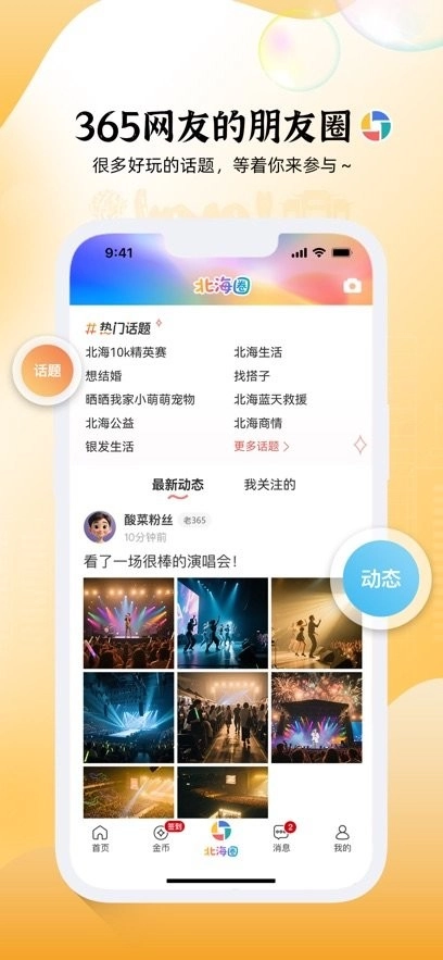 北海365客户端正版图1