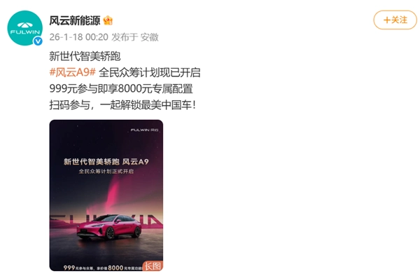 被誉为最美中国车的奇瑞风云A9正式亮相，搭载AI灵犀智舱与猎鹰驾驶辅助系统
