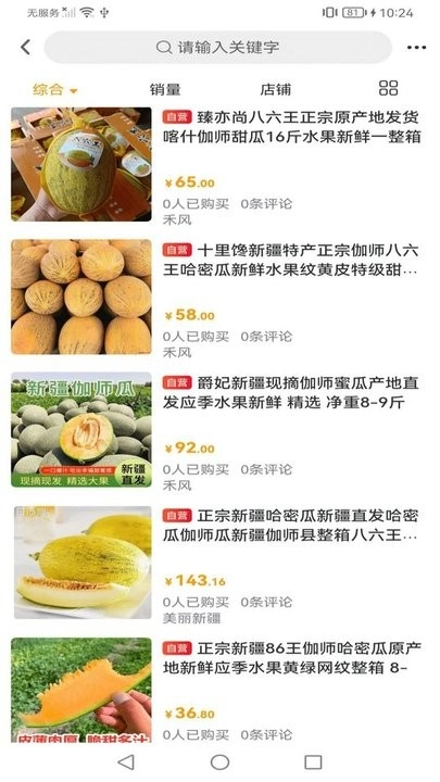 美丽新疆免费原版图2
