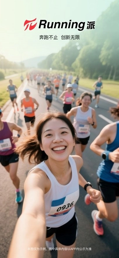 Running派客户端图3
