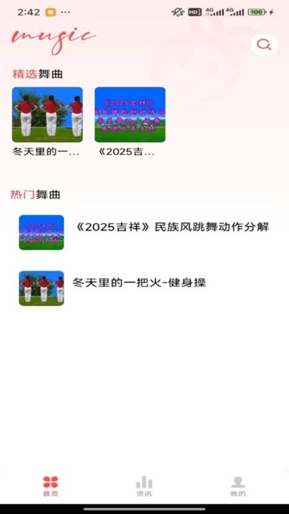 健身广场舞软件