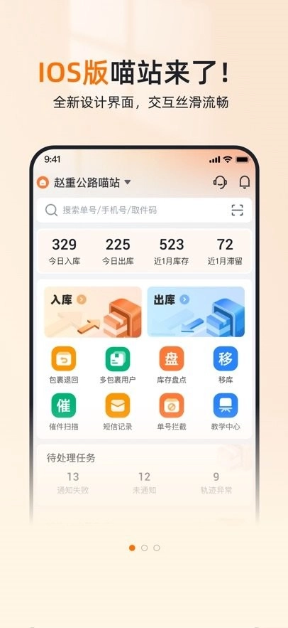喵站驿站手机免费版图3