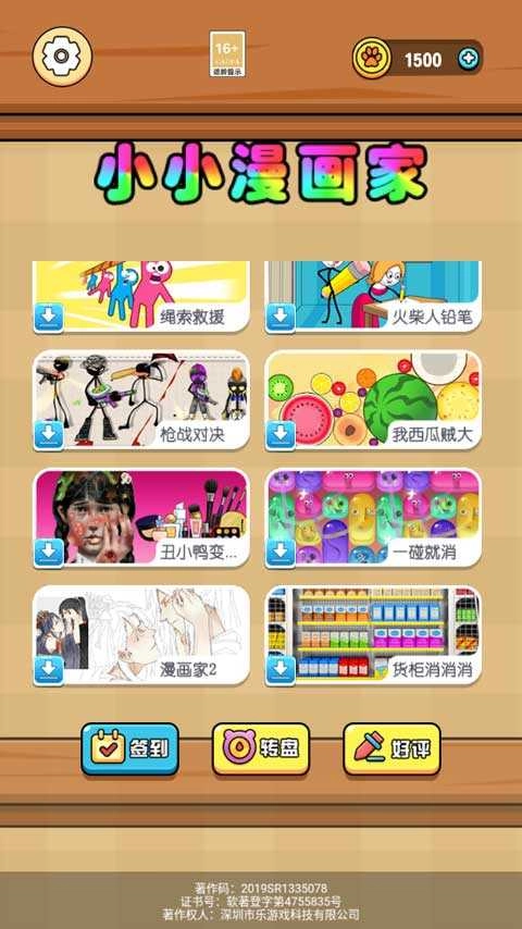 小小漫画家游戏免费版图4