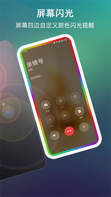 LT来电闪光灯手机版图1
