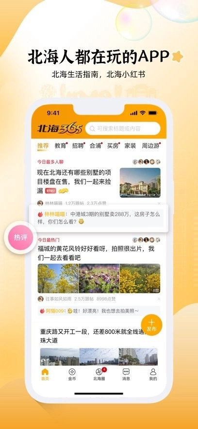 北海365客户端正版图2