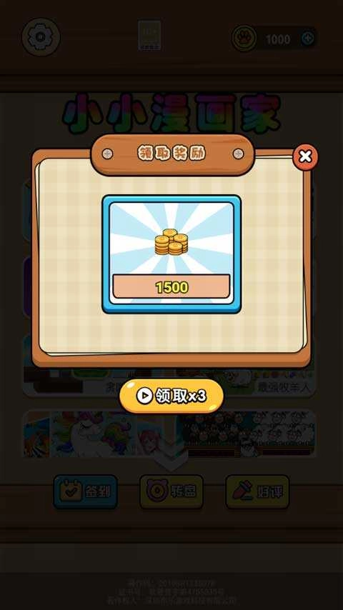 小小漫画家游戏免费版图3