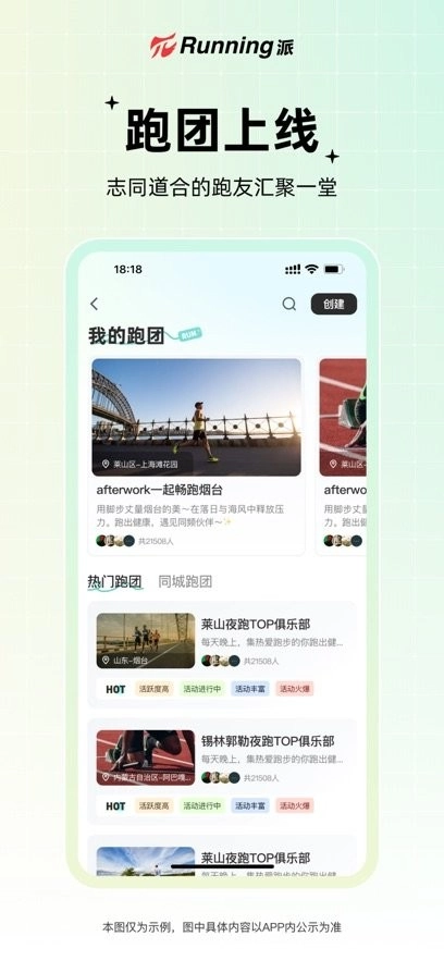 Running派客户端图2
