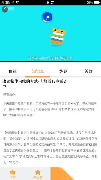 倍速课堂最新版图3