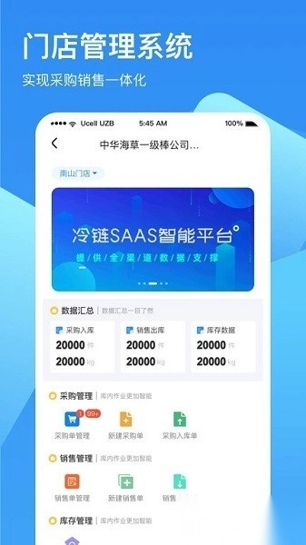 链库冷库管理软件手机最新版图2