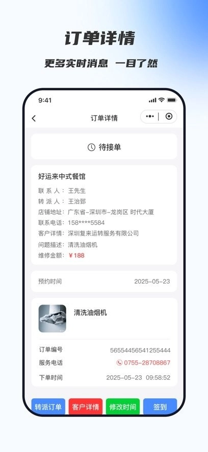 食以安软件图1