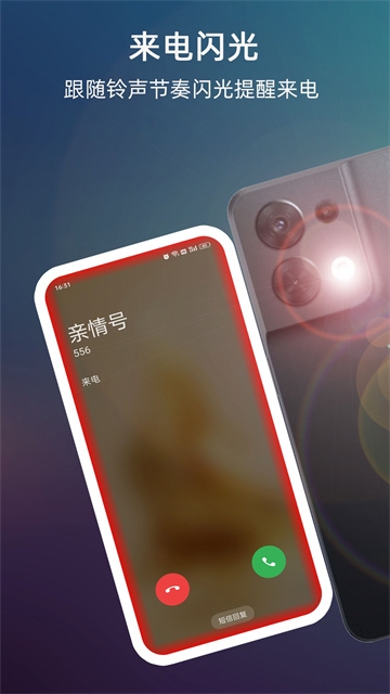 LT来电闪光灯手机版图4