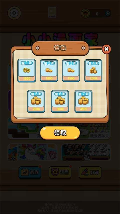 小小漫画家游戏免费版图1