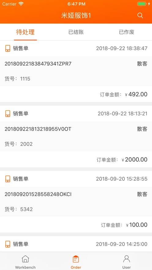 网货帮客户端图2