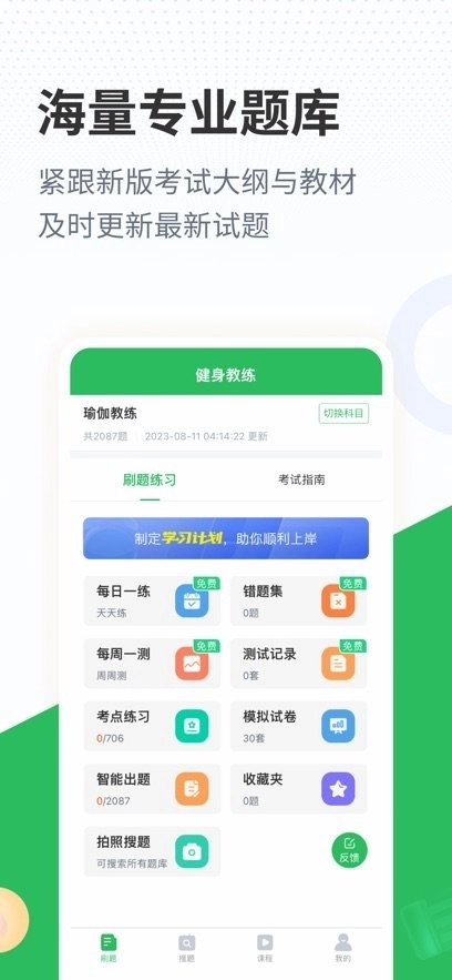 健身教练题库免费版图2