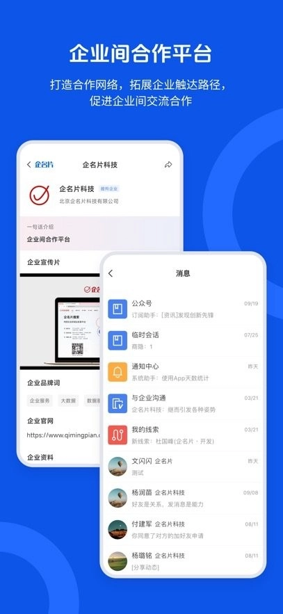 企名片搜索软件原版图1