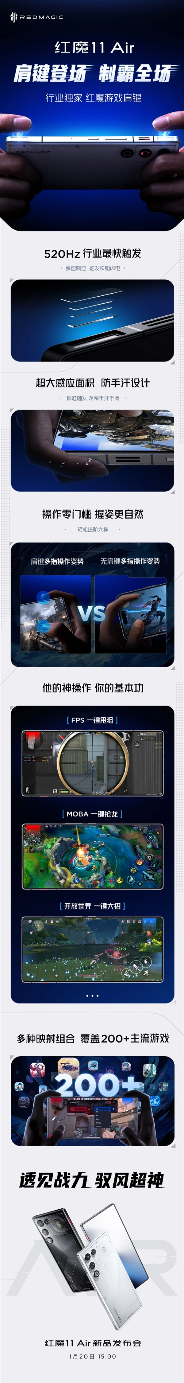 红魔11 Air搭载业内独家肩键功能！操作简单易上手，瞬间成为游戏高手