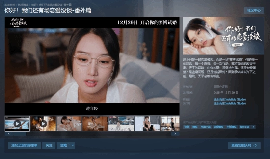 《你好！我们还有场恋爱没谈》番外篇正式上线Steam：首周售价16元，原作同步参与冬促特惠