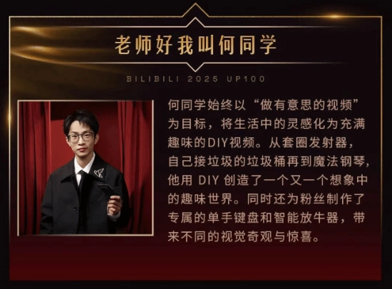 何同学再次当选百大UP主，他坦言：不少人对自己观感不佳