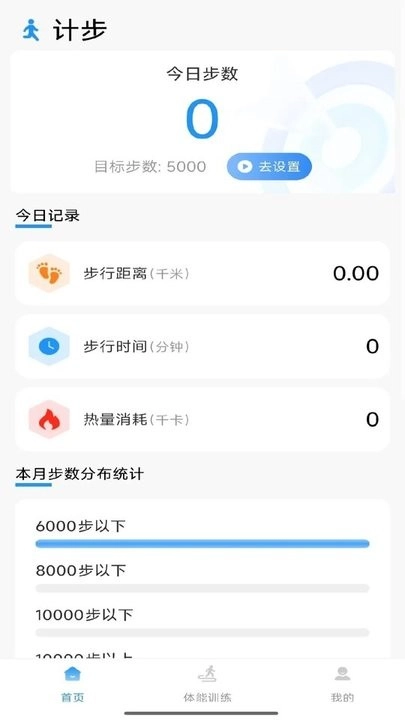 健身走路宝图2
