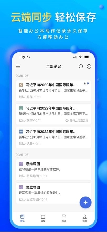 读写笔记软件无广告版图2