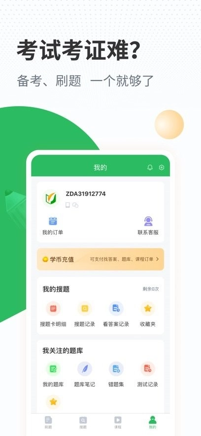 健身教练题库免费版图1