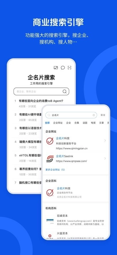 企名片搜索软件原版图3
