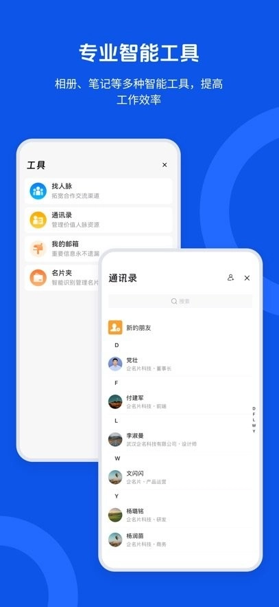 企名片搜索软件原版图2