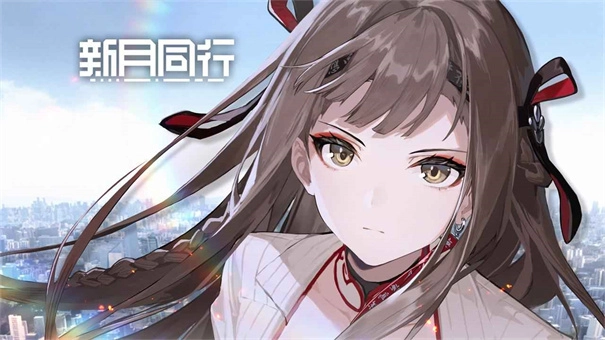 新月同行b服图6