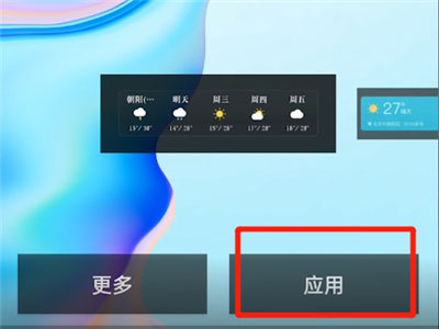 墨迹天气精准版(3)