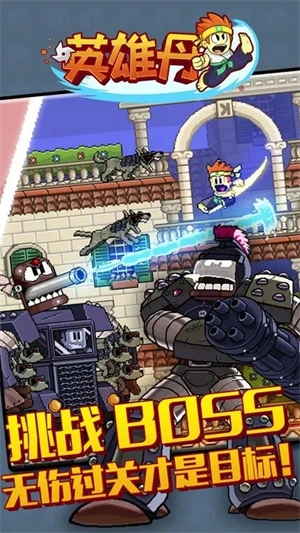 英雄丹2正版手机下载