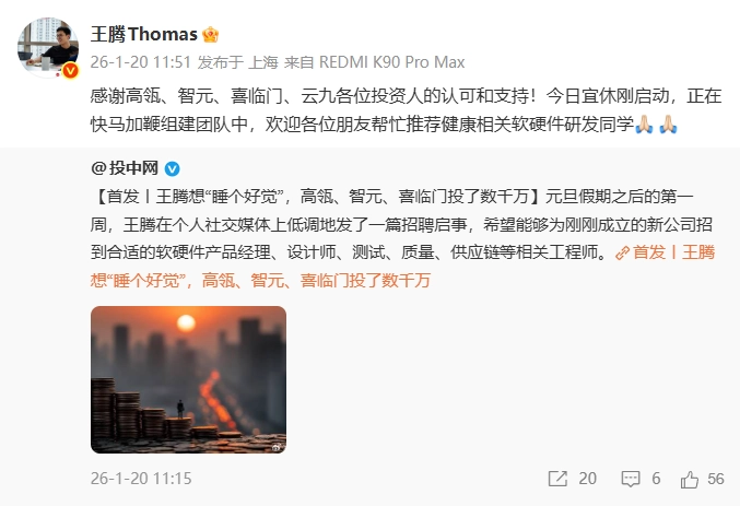 王腾新创企业获数千万融资，智元机器人参与投资，小米系尚未加入