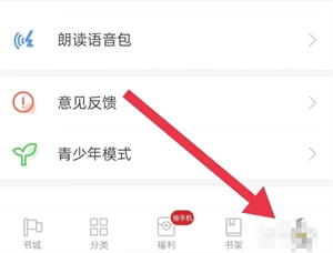 饭团追书最新免费版截图2