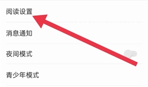饭团追书最新免费版截图4