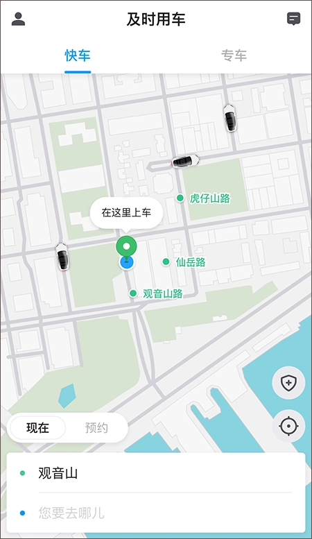 及时用车司机端安卓下载