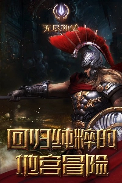 无尽神域百度版(2)