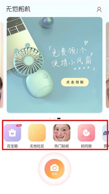无他相机美颜相机