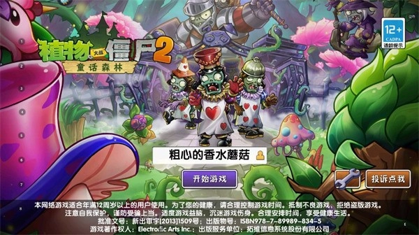 植物大战僵尸2天空之城图1