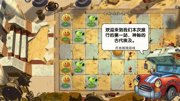 植物大战僵尸2天空之城图3