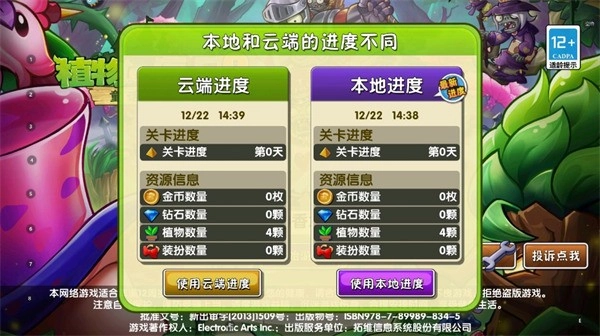 植物大战僵尸2天空之城图2