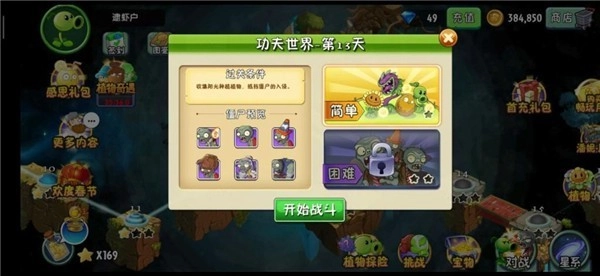 植物大战僵尸2天空之城图8