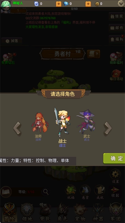 放置勇者传2图1