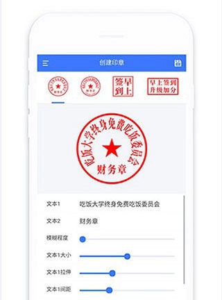 印章生成器app软件