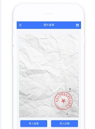 印章生成器app软件