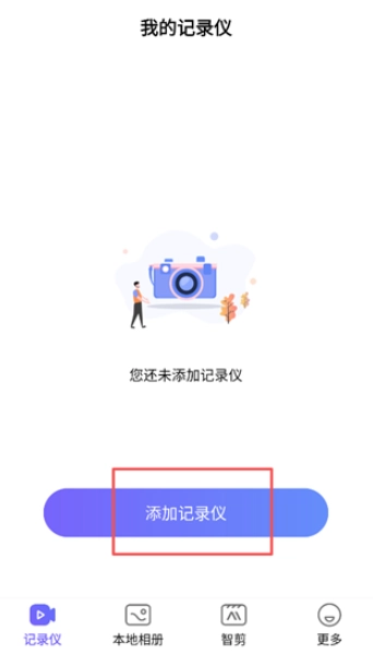 录风者行车记录仪app