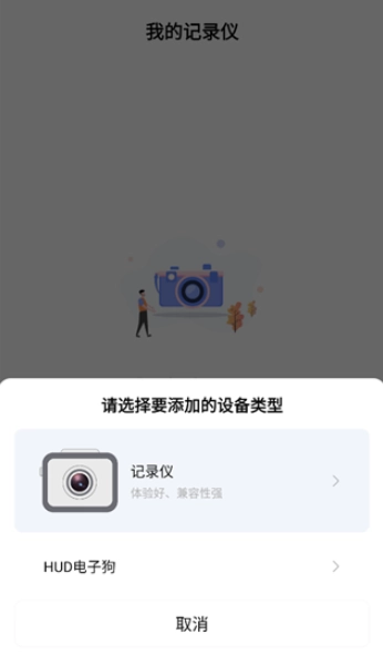 录风者行车记录仪app