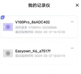 录风者行车记录仪app