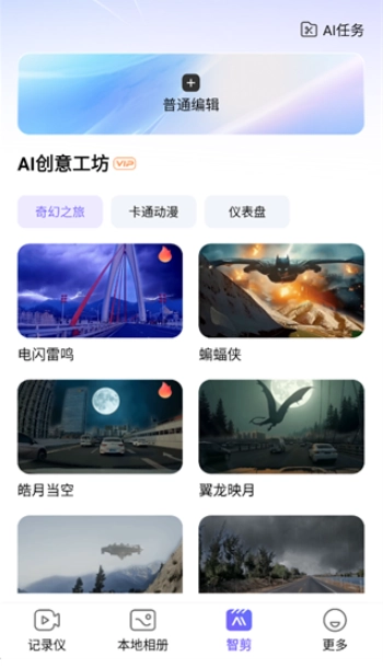 录风者行车记录仪app