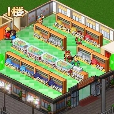 时尚洋品店物语新版