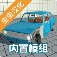 车祸物理模拟器su7