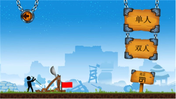 火柴人战争手机最新版(3)